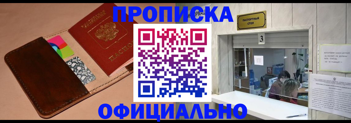 временная регистрация недорого в Саратовской области