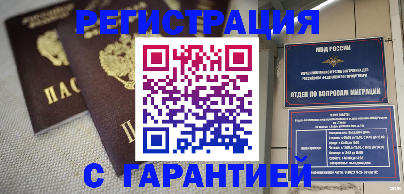 прописка регистрация в Саратовской области