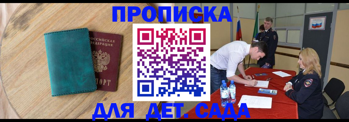 прописка в квартире в Саратовской области