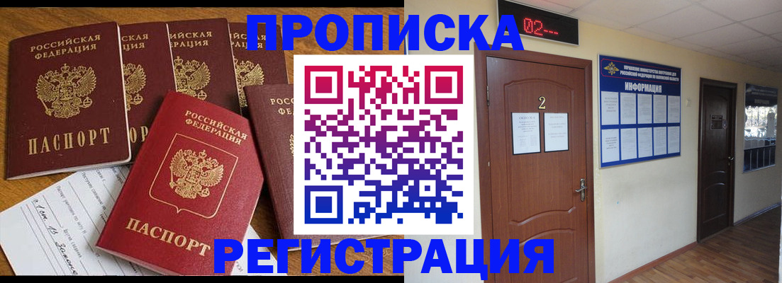 прописка для работы в Саратовской области